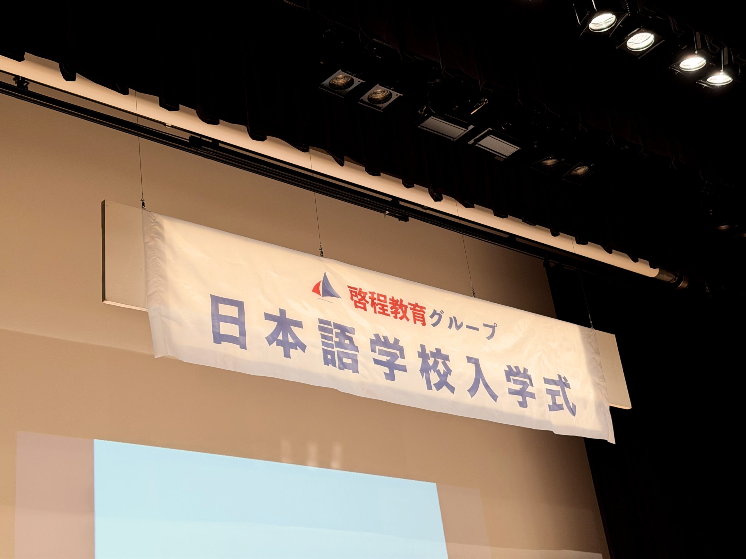 【行事】2025年10月期入学式